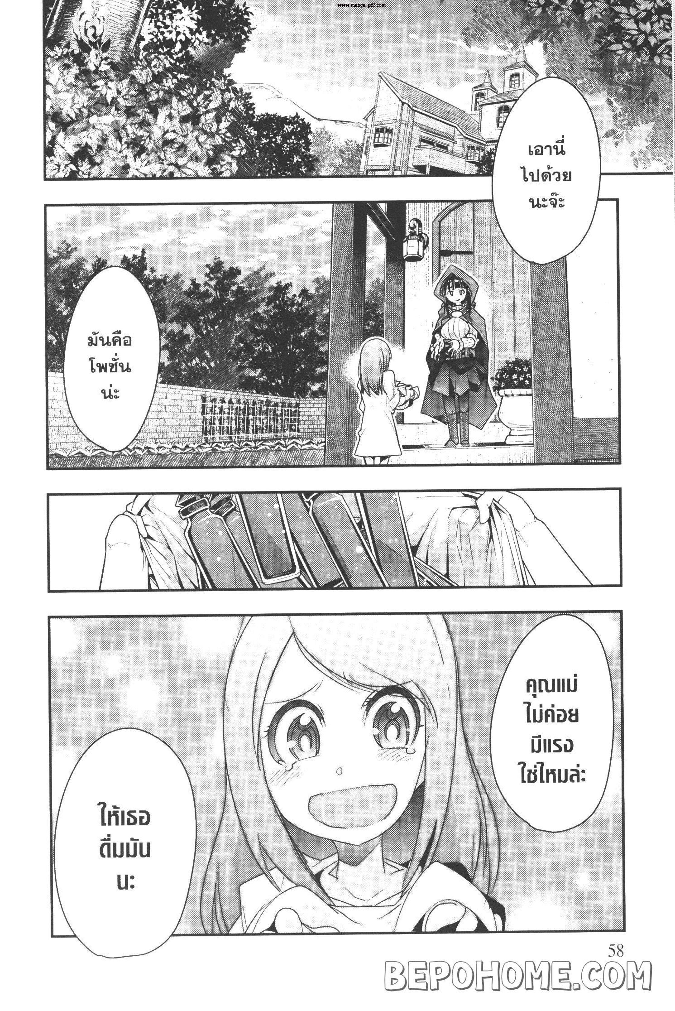 Yoku Wakaranai Keredo Isekai ni Tensei Shiteita You Desu Chap 7 - Next Chap 8