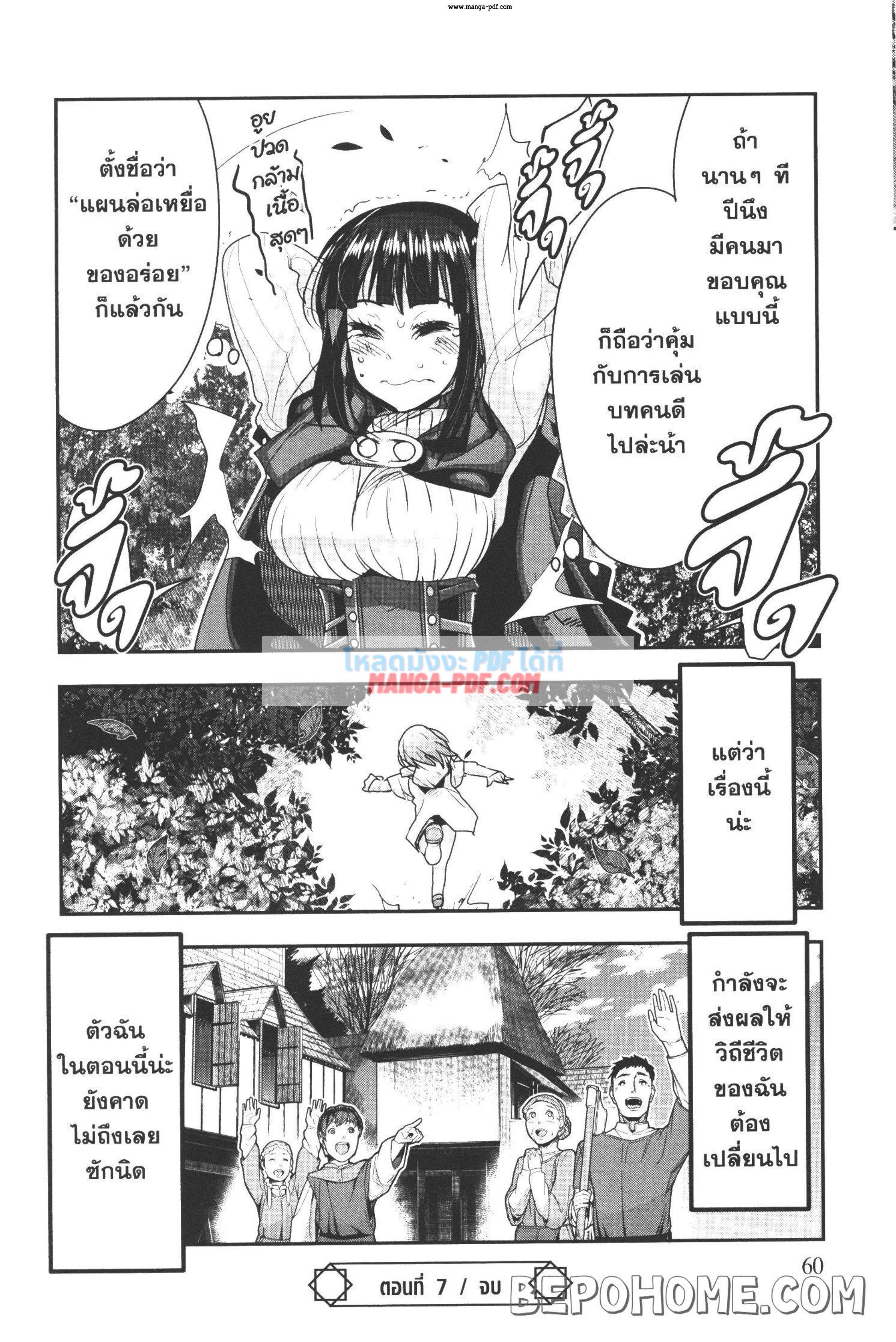 Yoku Wakaranai Keredo Isekai ni Tensei Shiteita You Desu Chap 7 - Next Chap 8