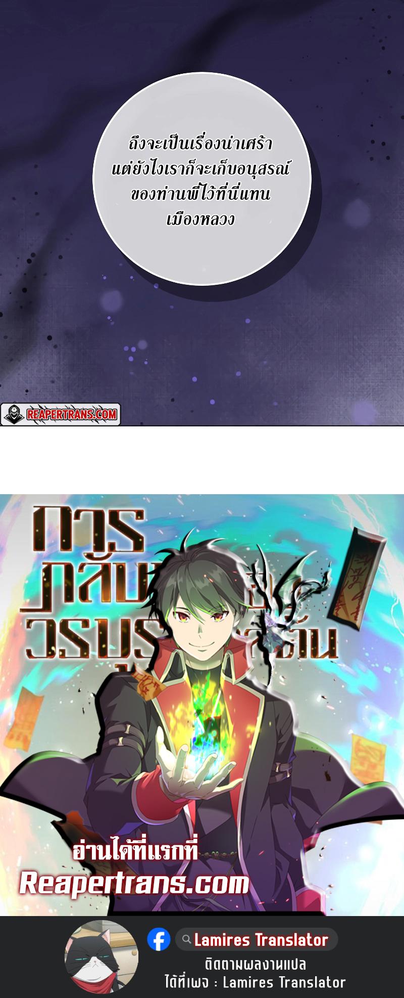 The Max Level Hero has Returned! Chap 172 - Next Chap 173