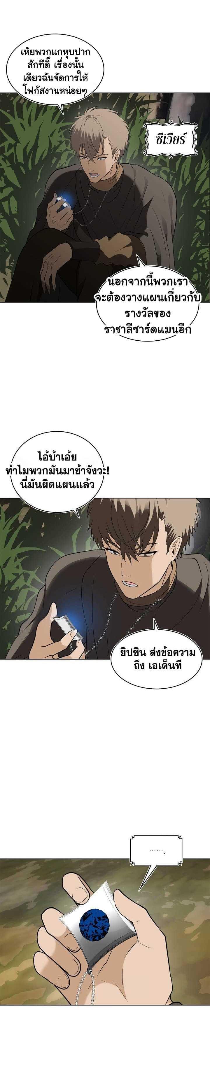 Ranker Who Lives A Second Time Chap 19 - Next Chap 20