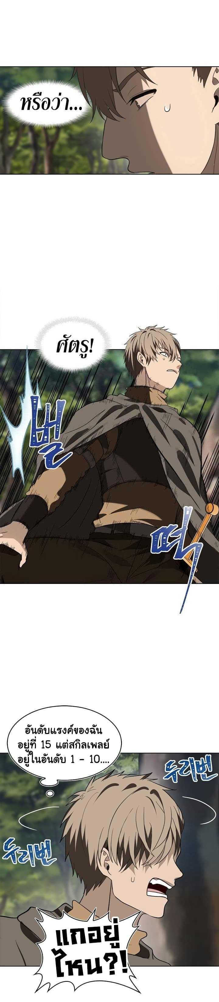 Ranker Who Lives A Second Time Chap 19 - Next Chap 20