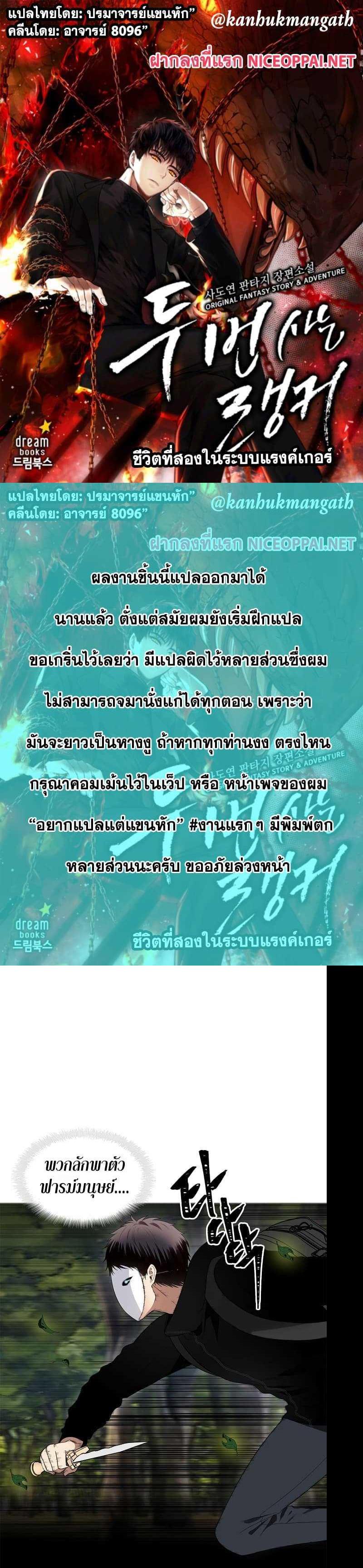 Ranker Who Lives A Second Time Chap 19 - Next Chap 20