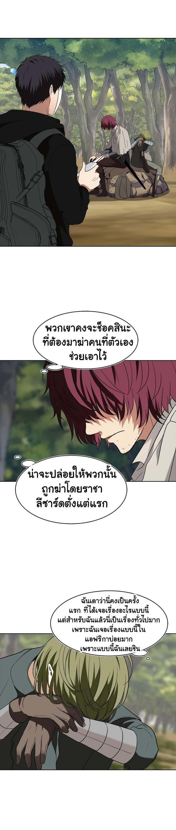 Ranker Who Lives A Second Time Chap 19 - Next Chap 20