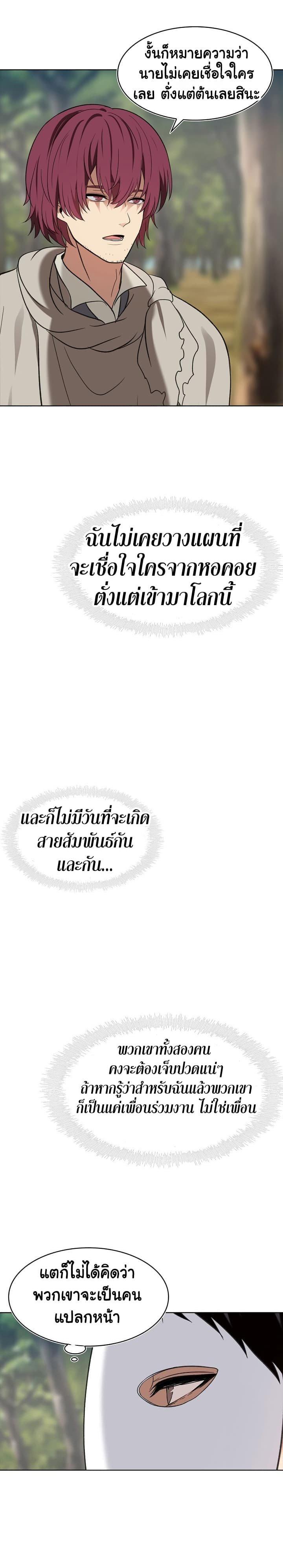 Ranker Who Lives A Second Time Chap 19 - Next Chap 20