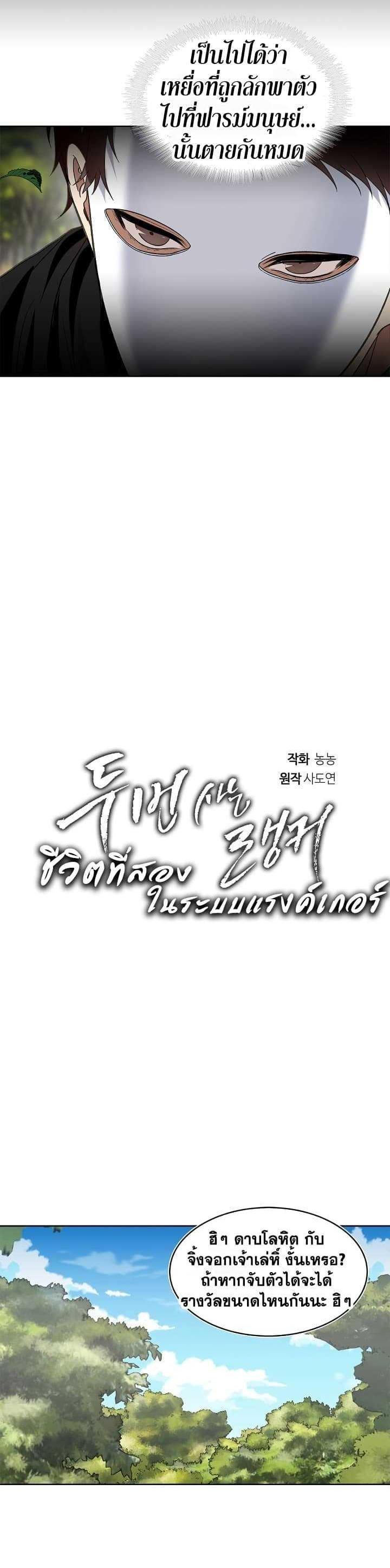 Ranker Who Lives A Second Time Chap 19 - Next Chap 20