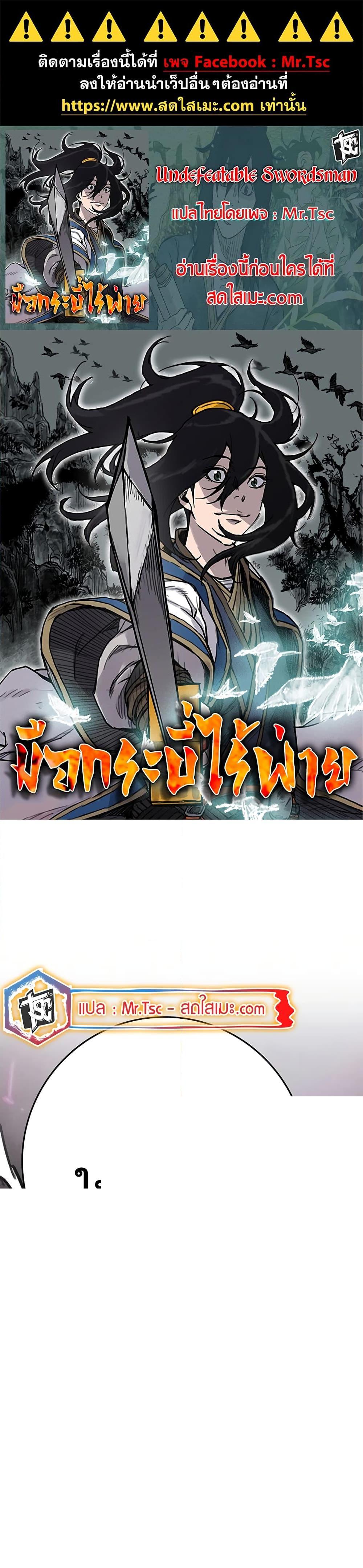 The Undefeatable Swordsman Chap 231 - Next Chap 232