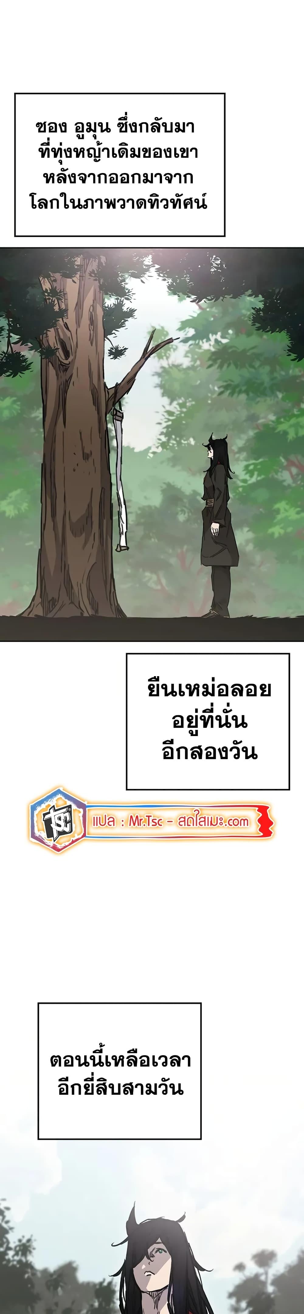 The Undefeatable Swordsman Chap 231 - Next Chap 232
