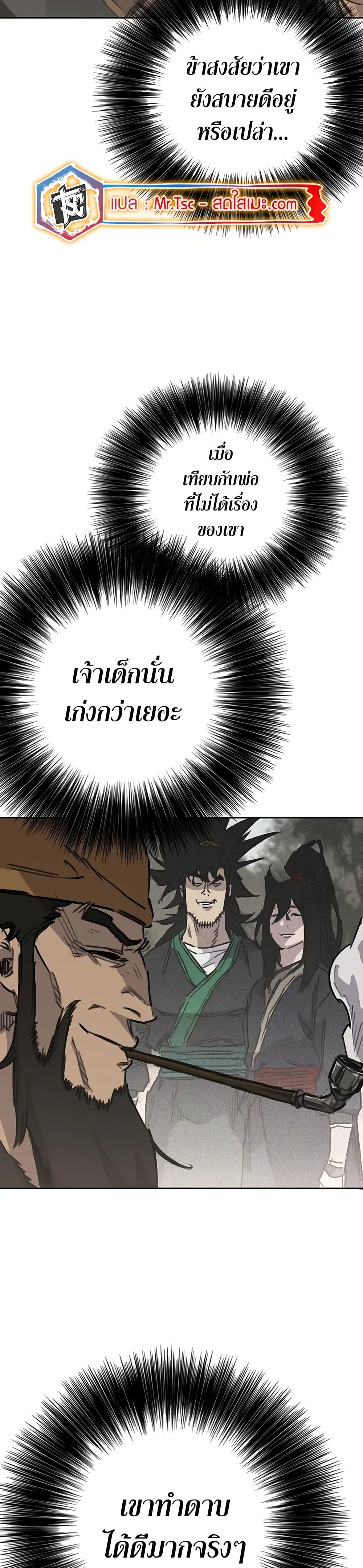 The Undefeatable Swordsman Chap 231 - Next Chap 232