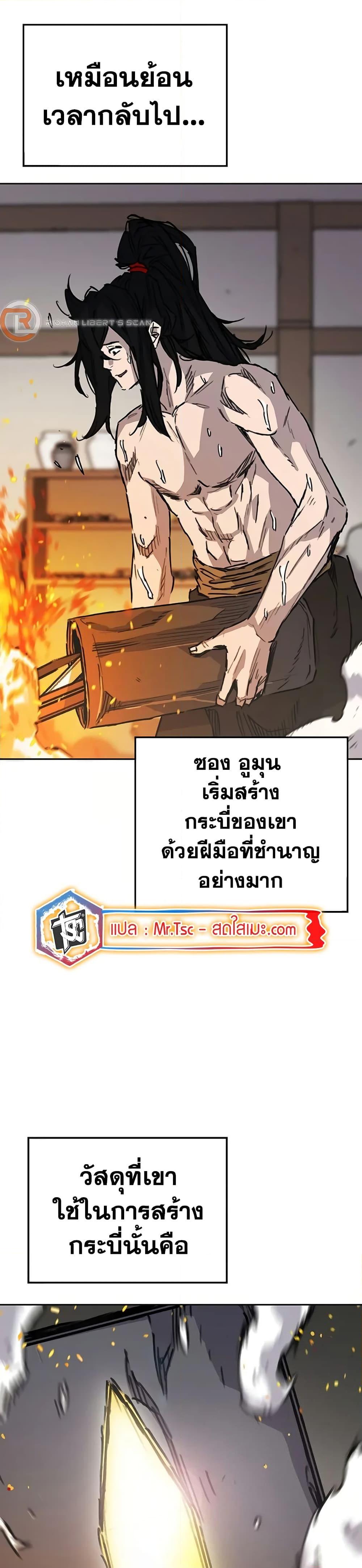 The Undefeatable Swordsman Chap 231 - Next Chap 232