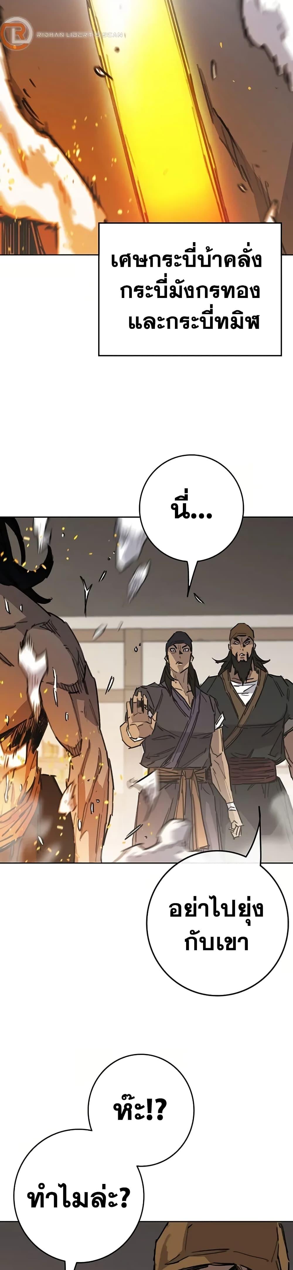 The Undefeatable Swordsman Chap 231 - Next Chap 232