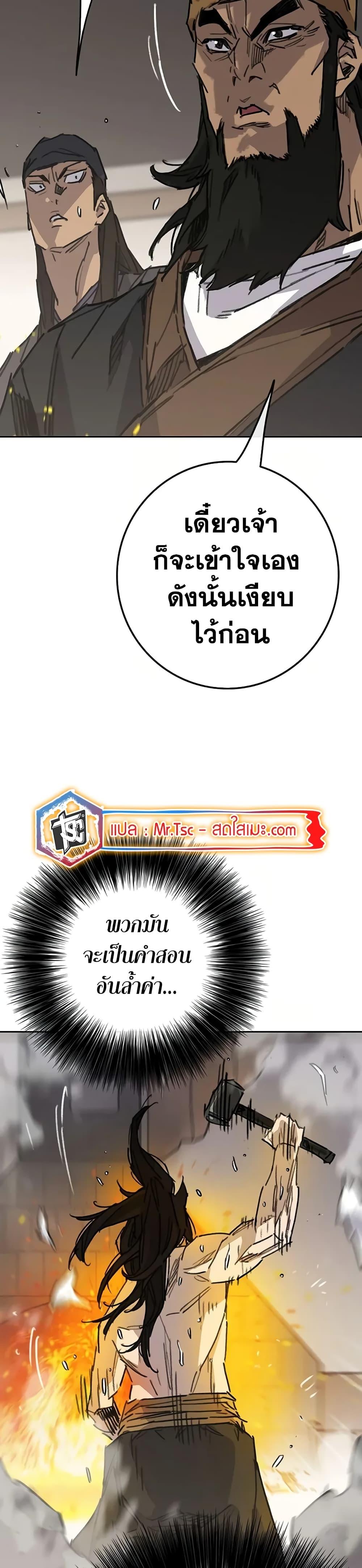 The Undefeatable Swordsman Chap 231 - Next Chap 232