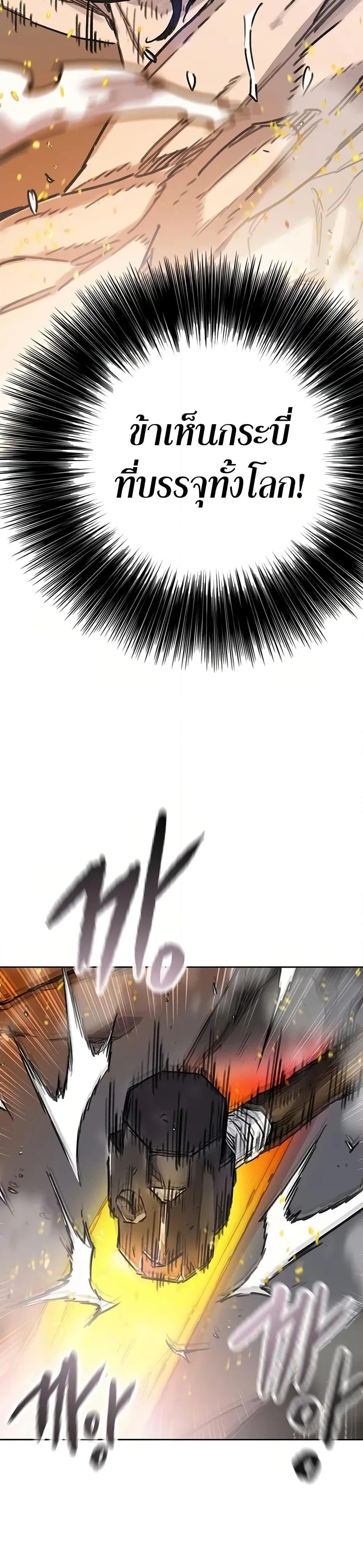 The Undefeatable Swordsman Chap 231 - Next Chap 232