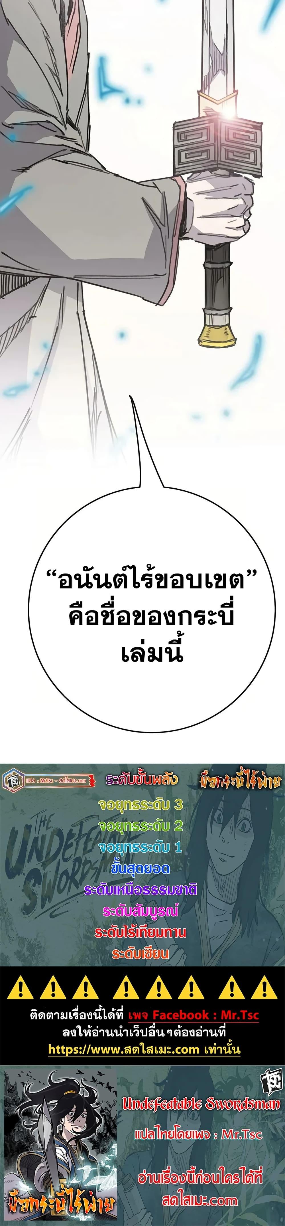 The Undefeatable Swordsman Chap 231 - Next Chap 232