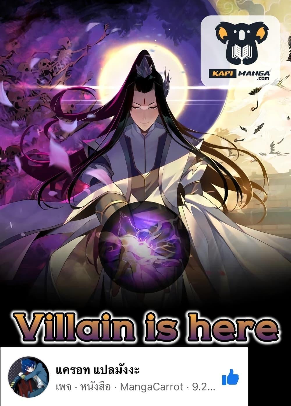 Villain is here Chap 175 - Next Chap 176