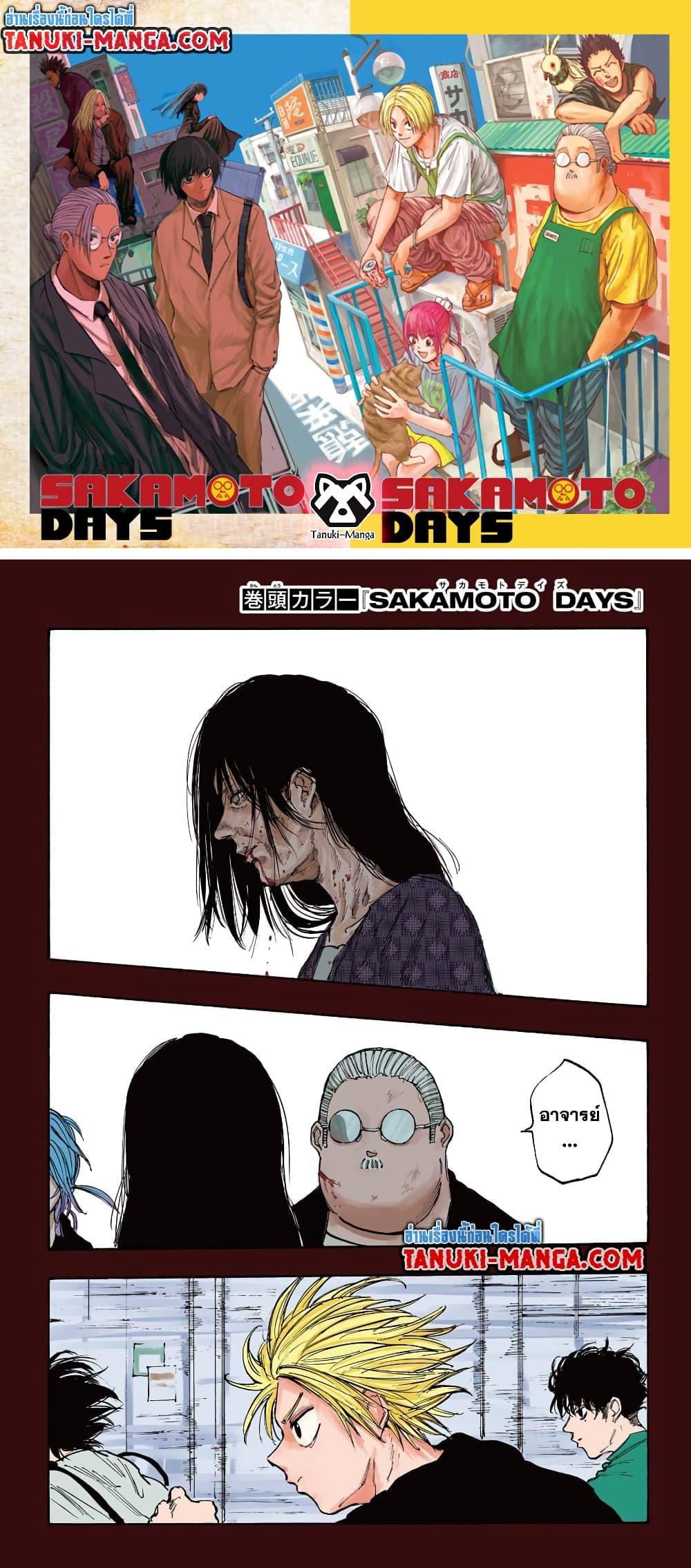 Sakamoto Days Chap 91 - Next Chap 92
