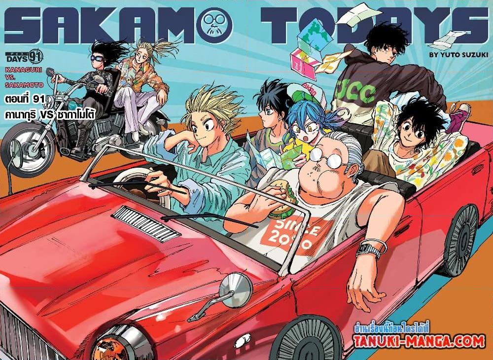 Sakamoto Days Chap 91 - Next Chap 92