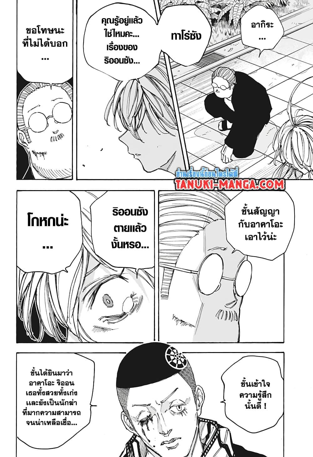 Sakamoto Days Chap 91 - Next Chap 92