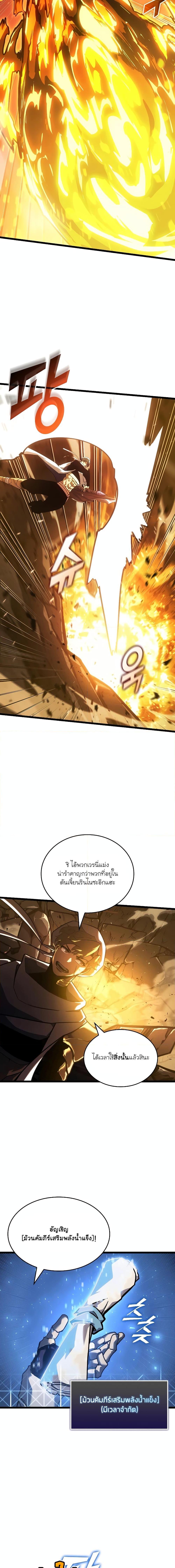 Return of the SSS-Class Ranker Chap 113 - Next Chap 114