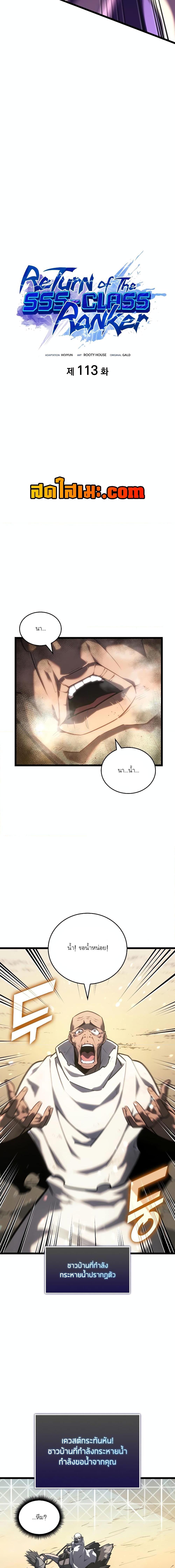 Return of the SSS-Class Ranker Chap 113 - Next Chap 114