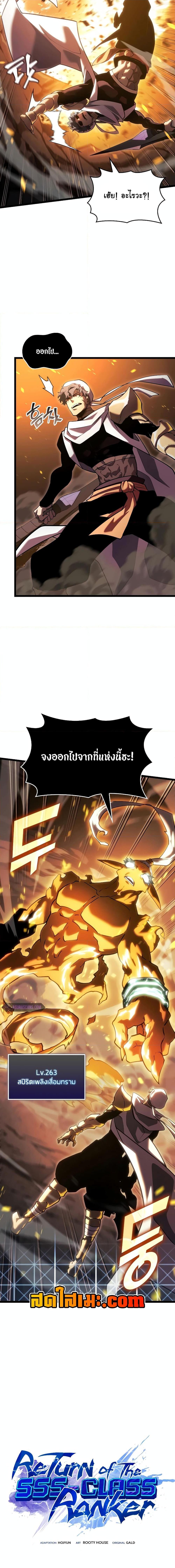 Return of the SSS-Class Ranker Chap 113 - Next Chap 114
