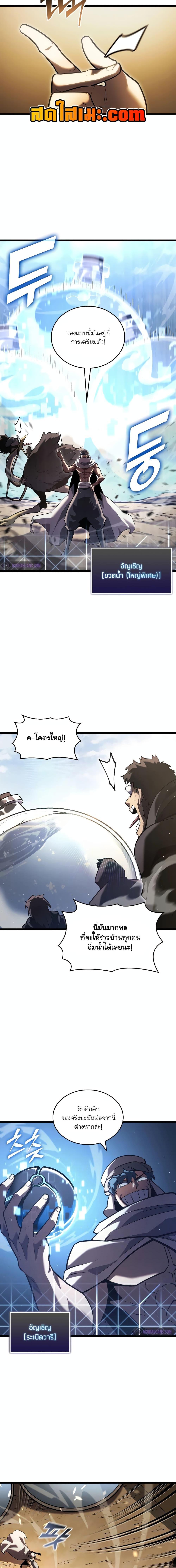 Return of the SSS-Class Ranker Chap 113 - Next Chap 114