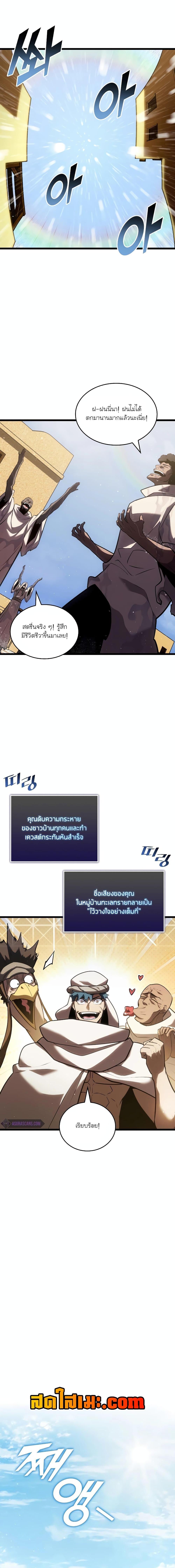 Return of the SSS-Class Ranker Chap 113 - Next Chap 114