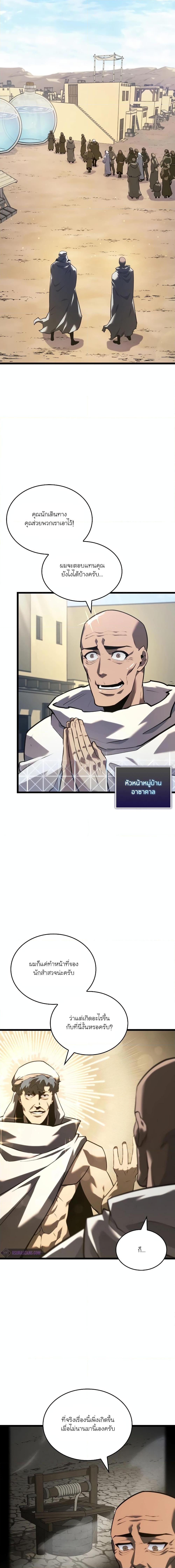 Return of the SSS-Class Ranker Chap 113 - Next Chap 114