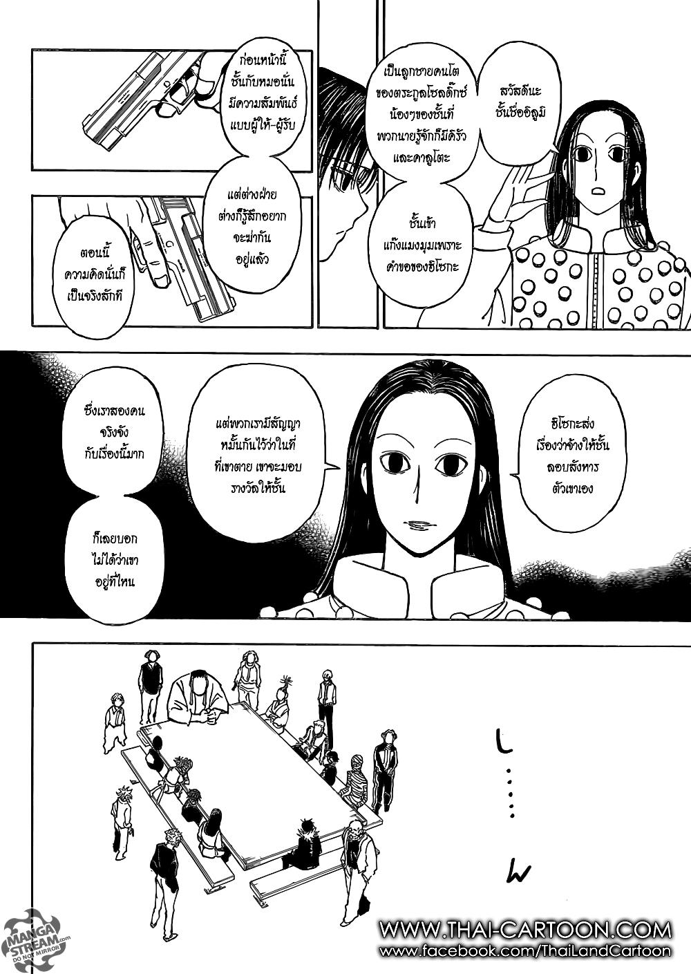 Hunter X Hunter Chap 377 - Next Chap 378