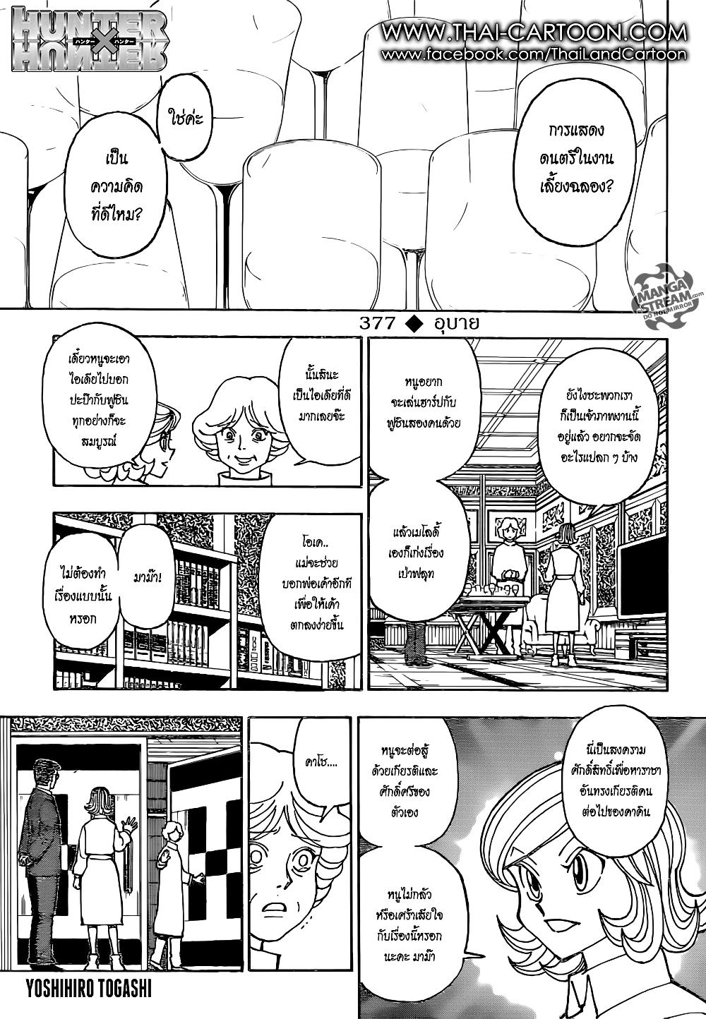 Hunter X Hunter Chap 377 - Next Chap 378