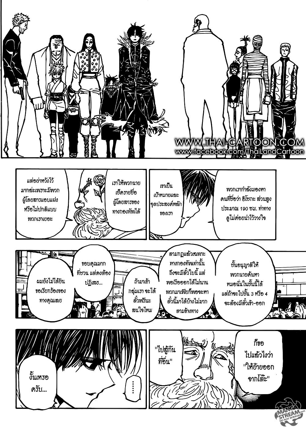 Hunter X Hunter Chap 377 - Next Chap 378