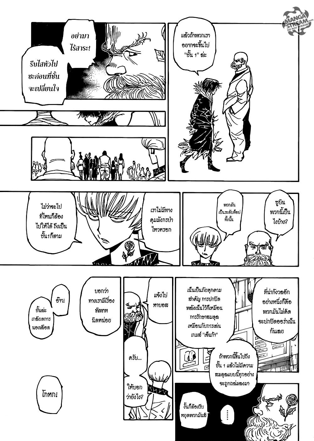 Hunter X Hunter Chap 377 - Next Chap 378