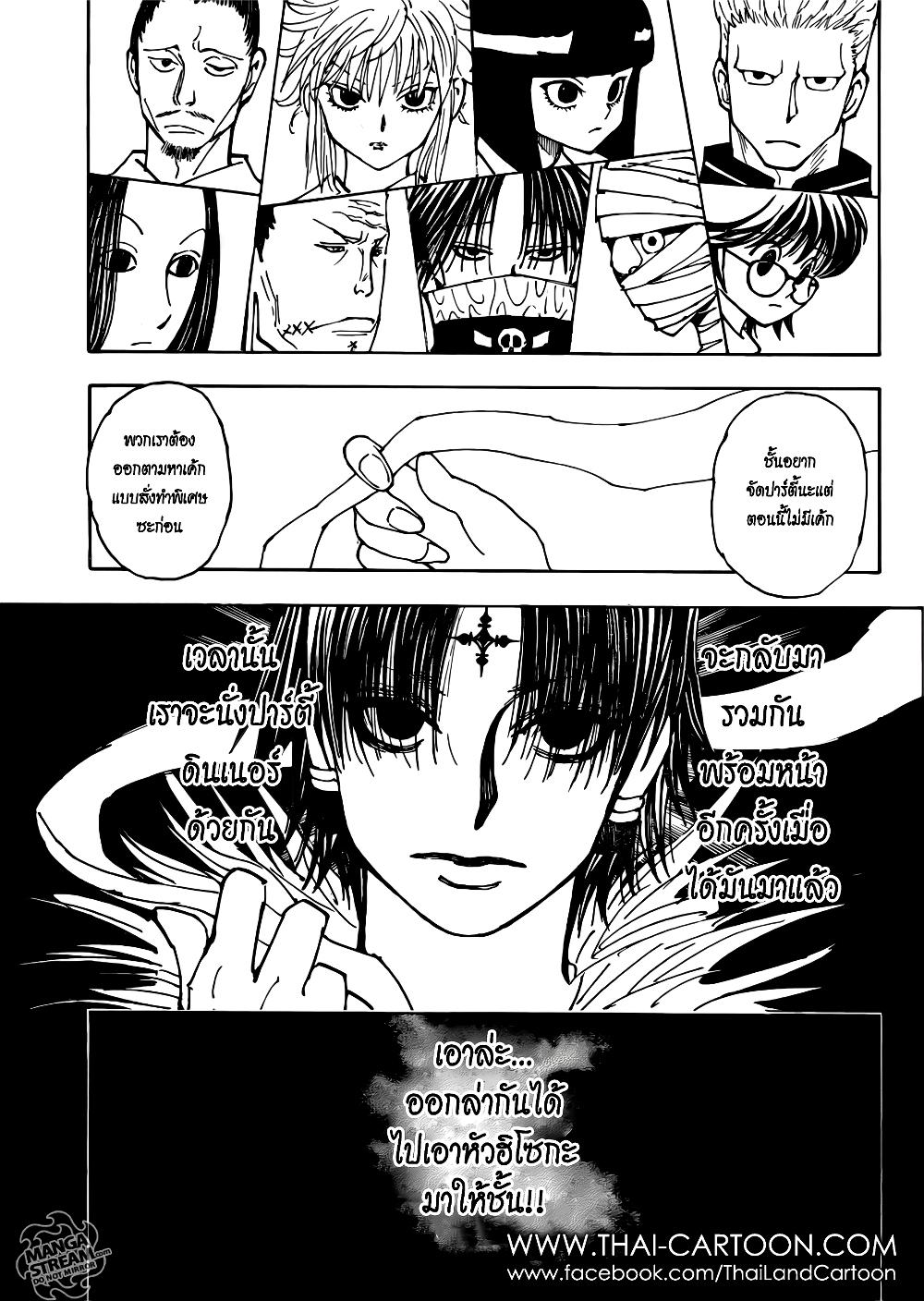 Hunter X Hunter Chap 377 - Next Chap 378