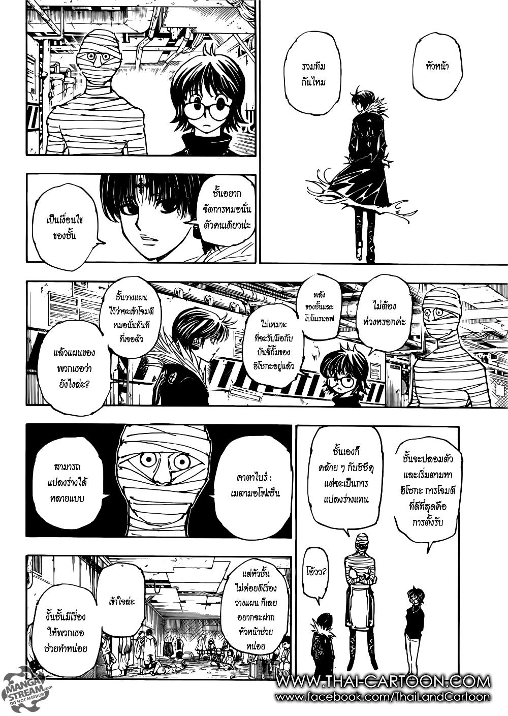 Hunter X Hunter Chap 377 - Next Chap 378