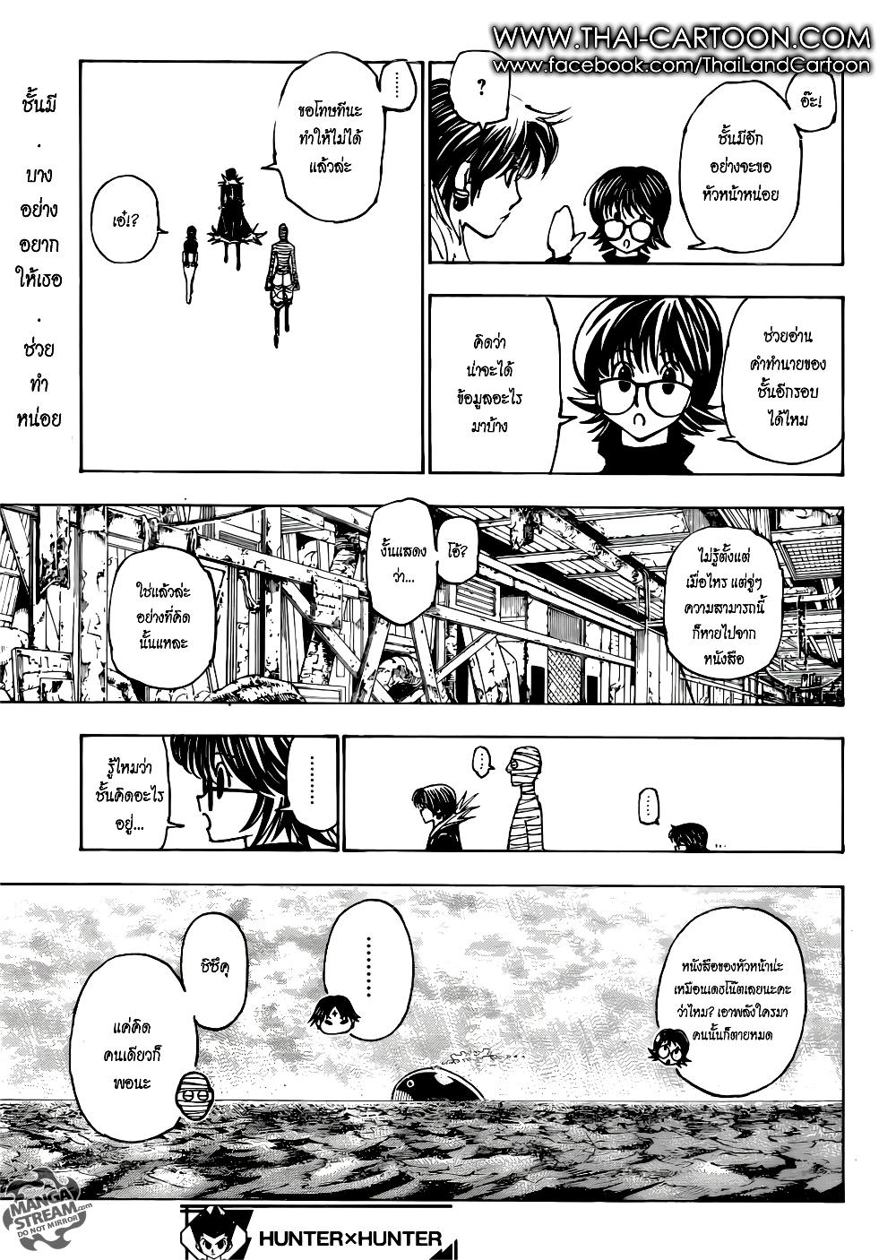 Hunter X Hunter Chap 377 - Next Chap 378