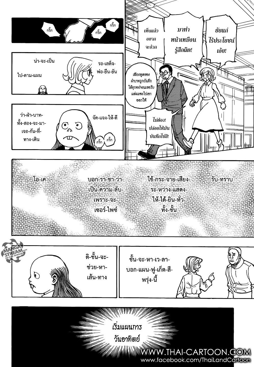 Hunter X Hunter Chap 377 - Next Chap 378