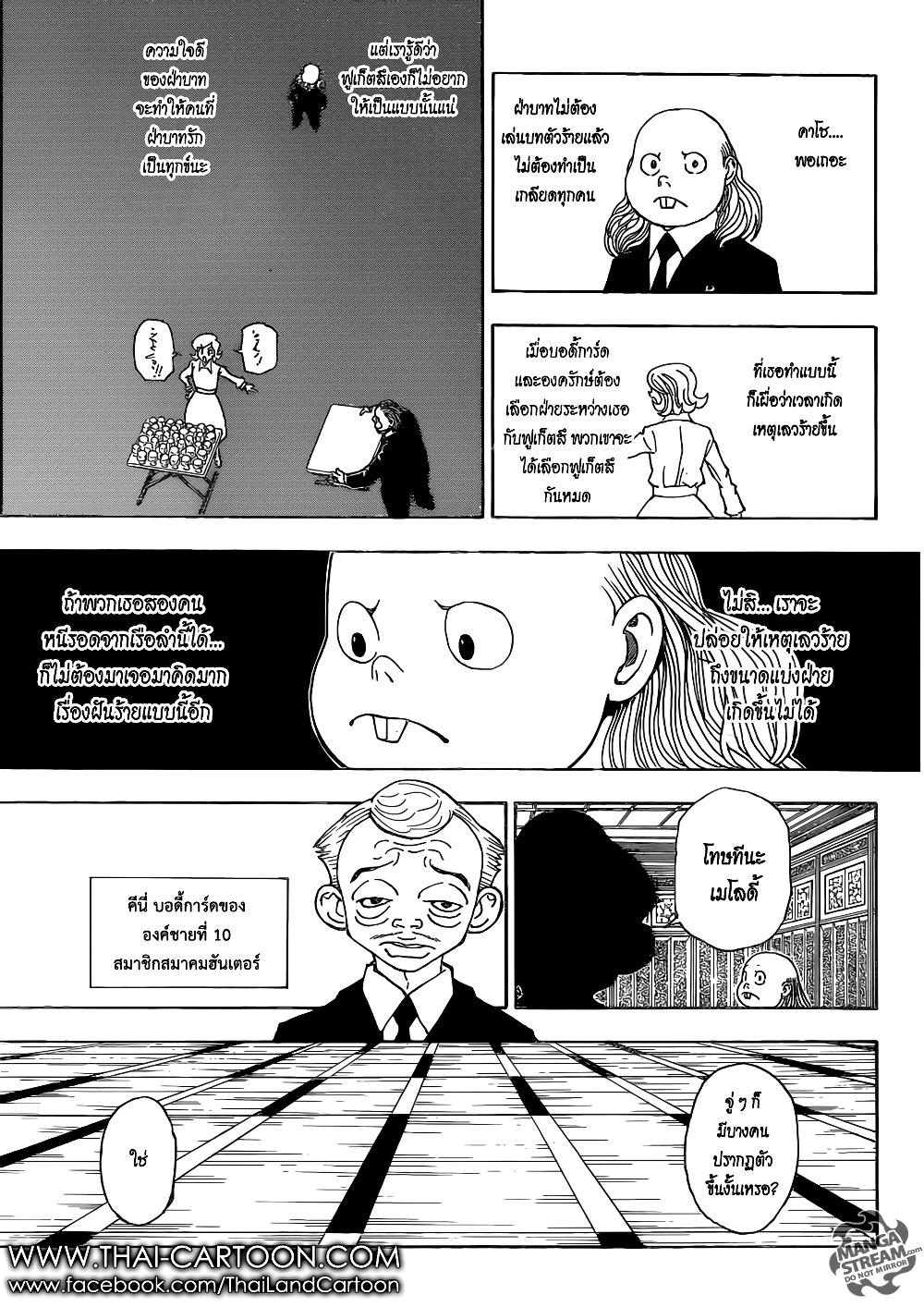 Hunter X Hunter Chap 377 - Next Chap 378