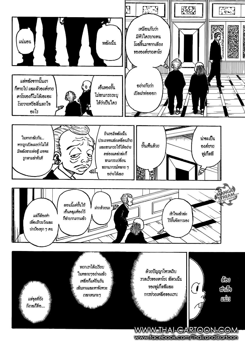 Hunter X Hunter Chap 377 - Next Chap 378