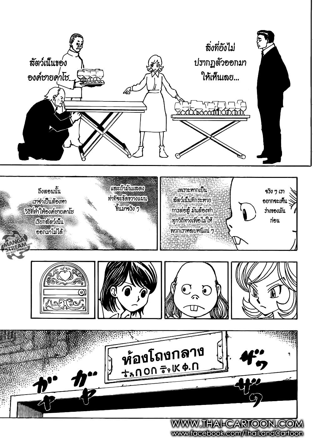 Hunter X Hunter Chap 377 - Next Chap 378