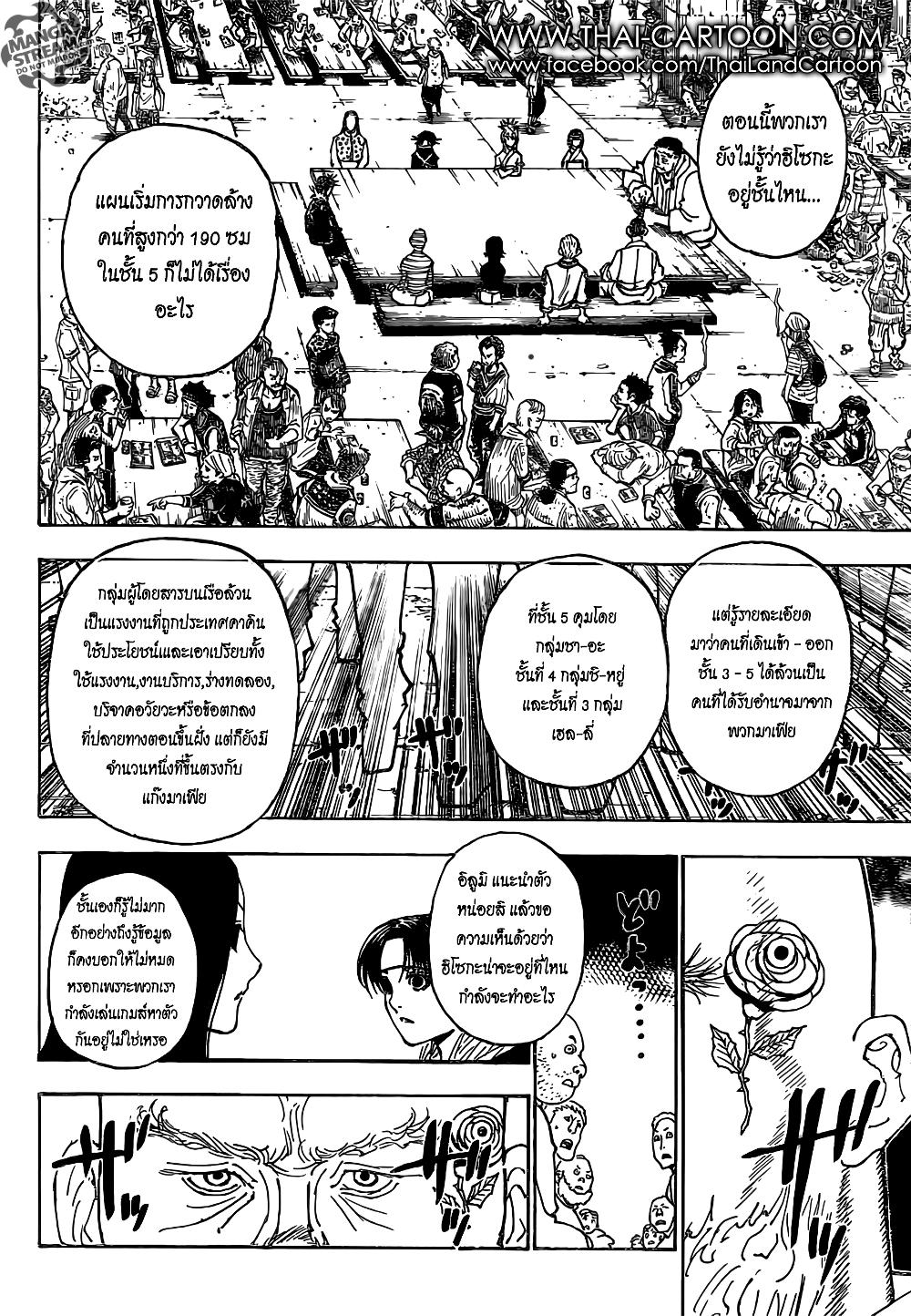 Hunter X Hunter Chap 377 - Next Chap 378