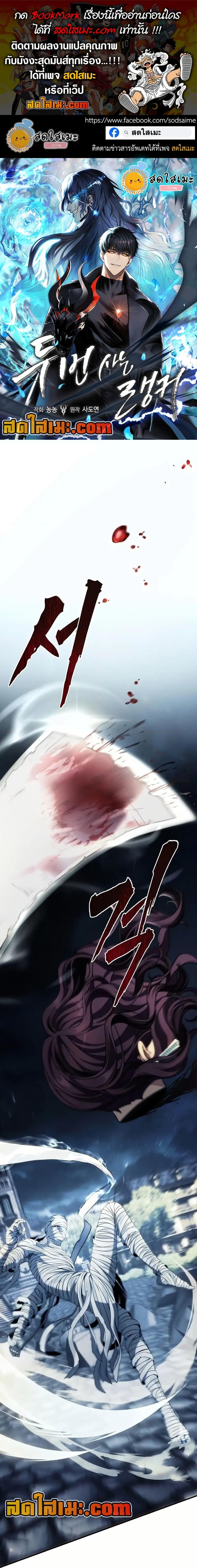 Ranker Who Lives A Second Time Chap 189 - Next Chap 190