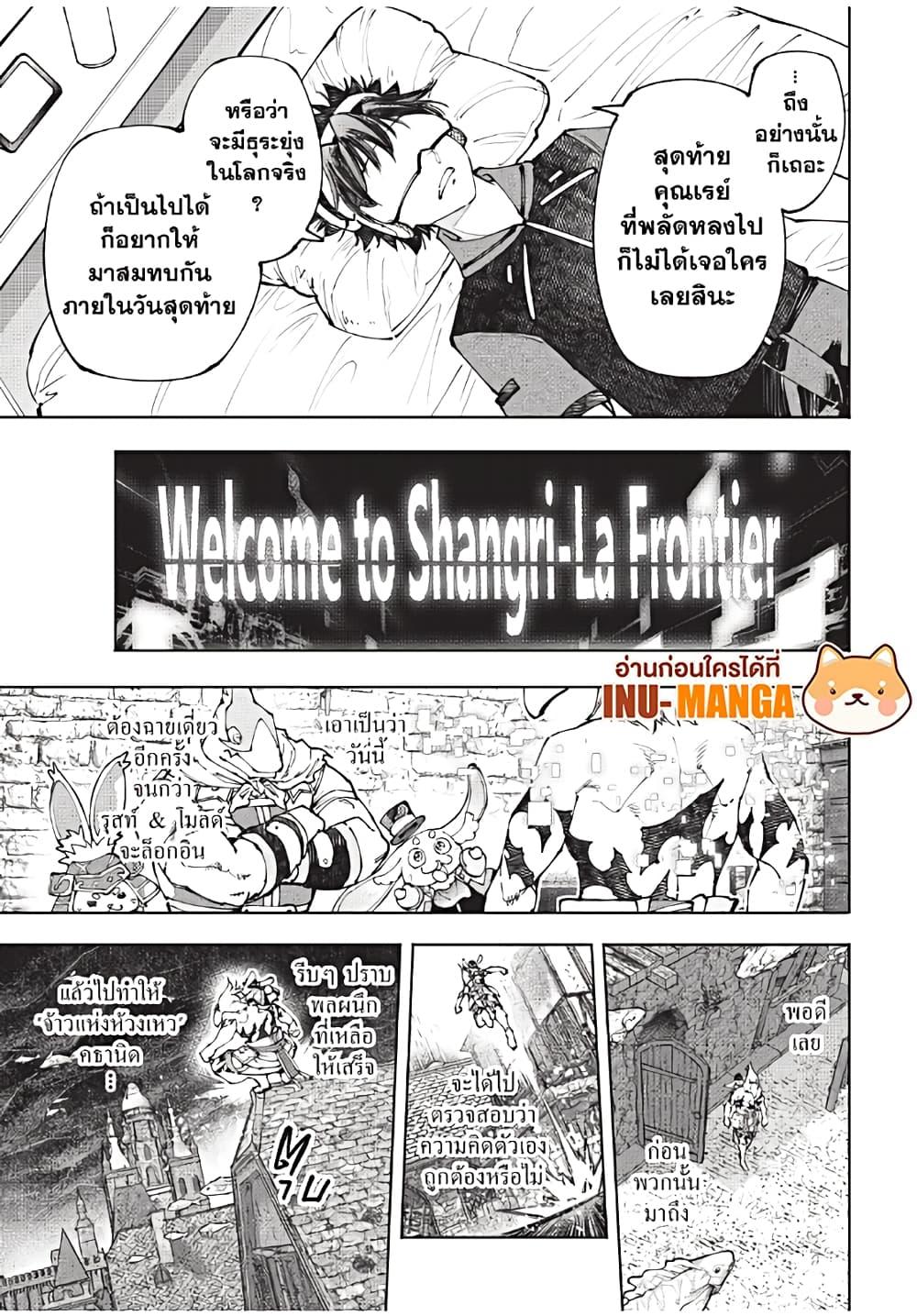Shangri-La Frontier Chap 166 - Next Chap 167