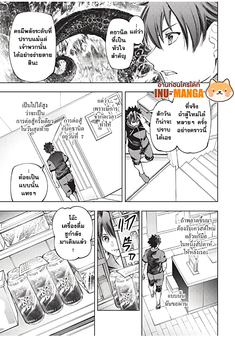 Shangri-La Frontier Chap 166 - Next Chap 167