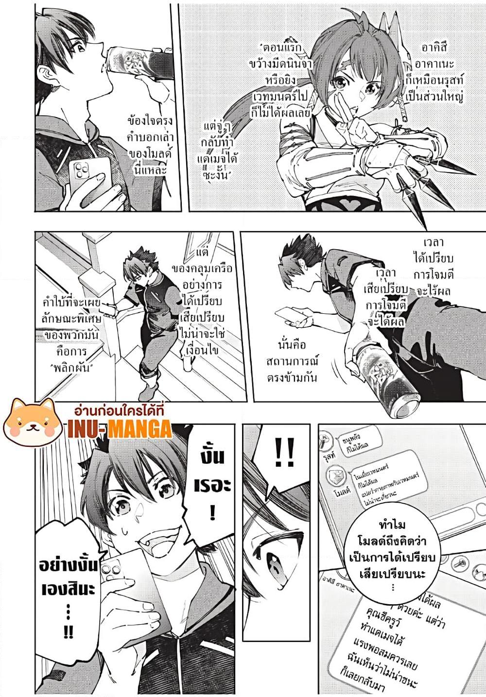 Shangri-La Frontier Chap 166 - Next Chap 167