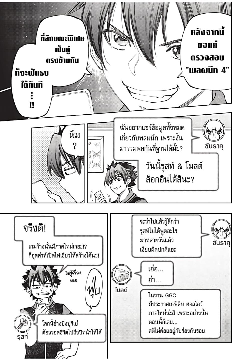 Shangri-La Frontier Chap 166 - Next Chap 167