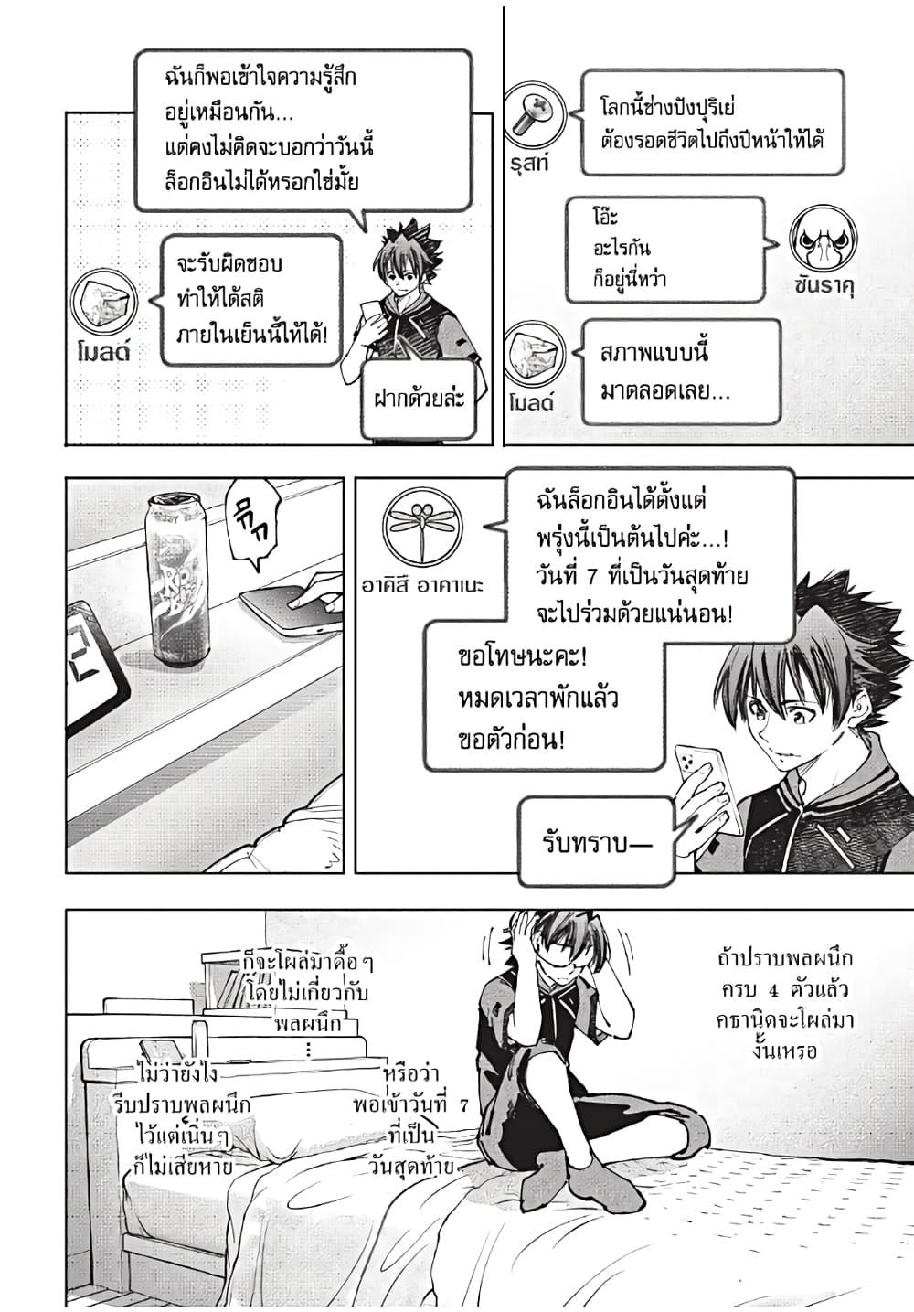 Shangri-La Frontier Chap 166 - Next Chap 167