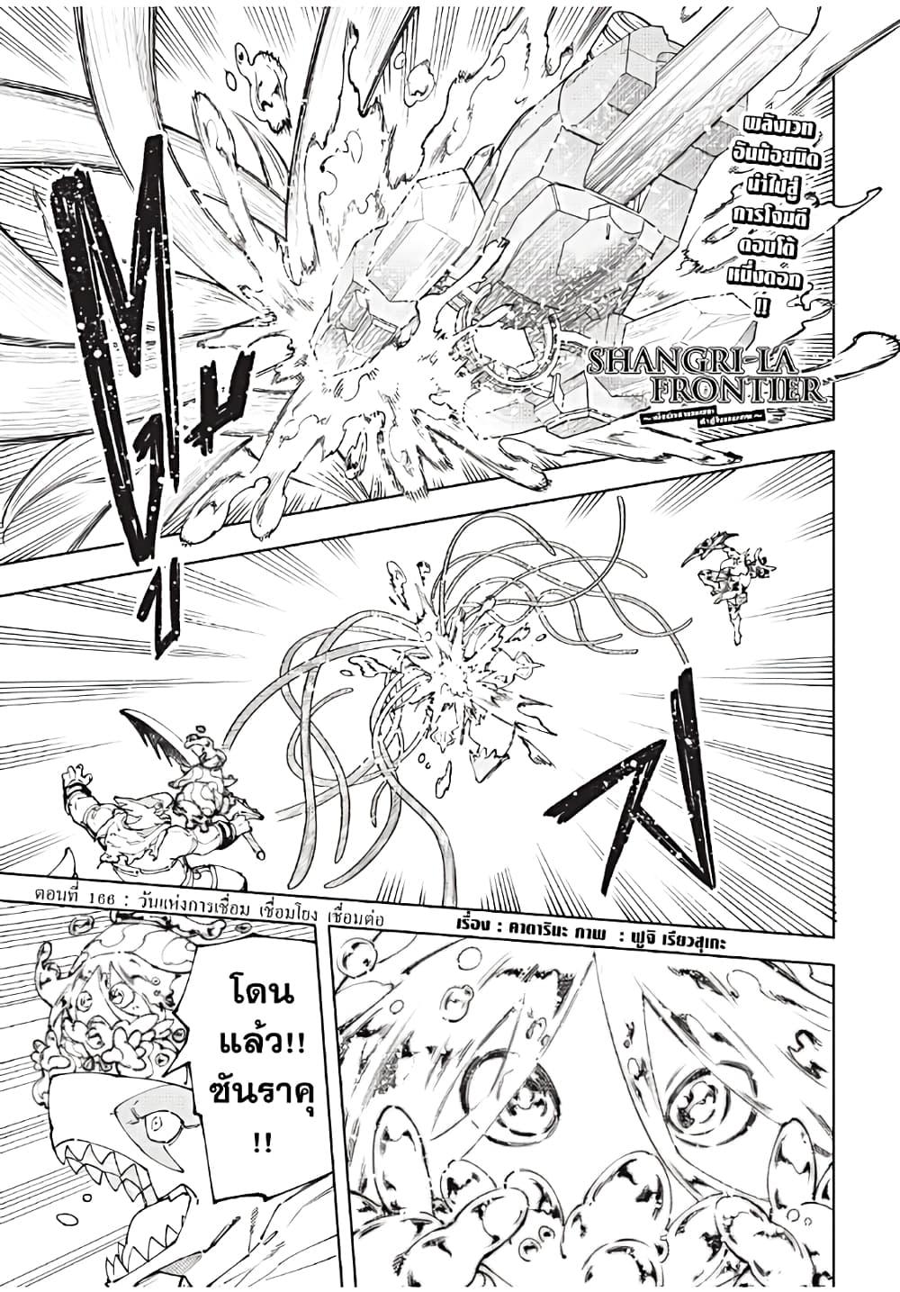 Shangri-La Frontier Chap 166 - Next Chap 167