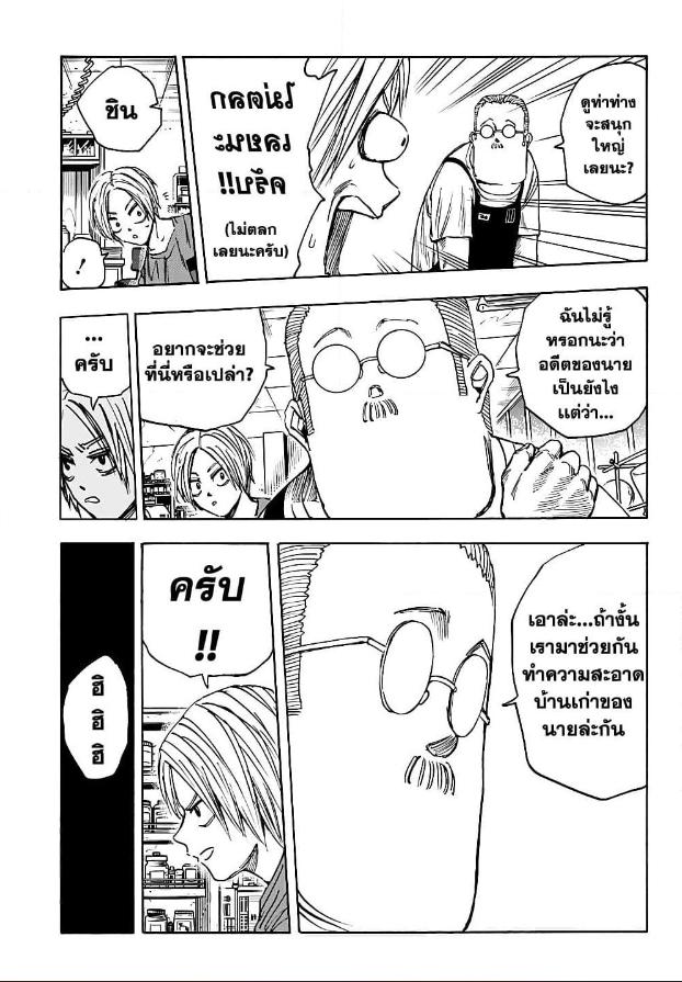 Sakamoto Days Chap 24 - Next Chap 25