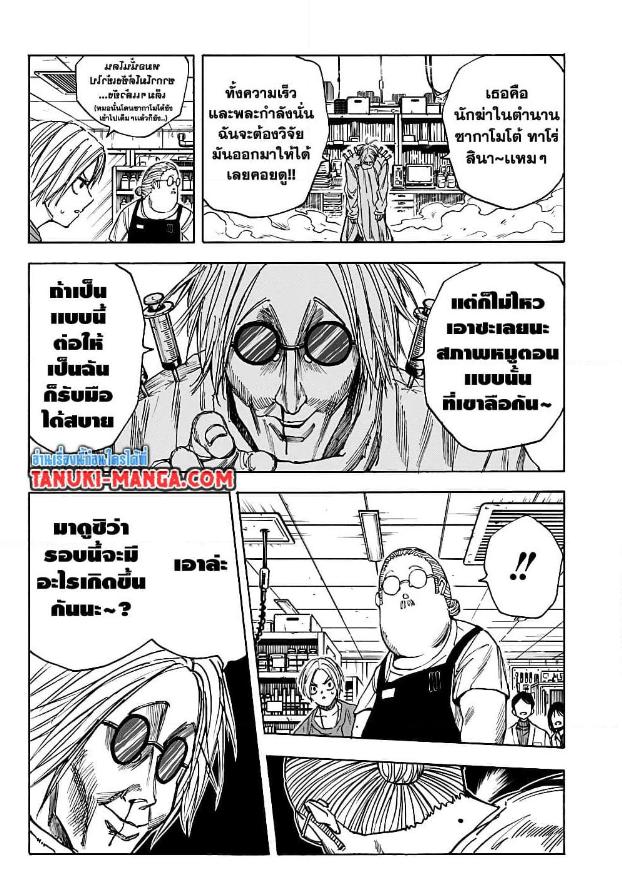 Sakamoto Days Chap 24 - Next Chap 25