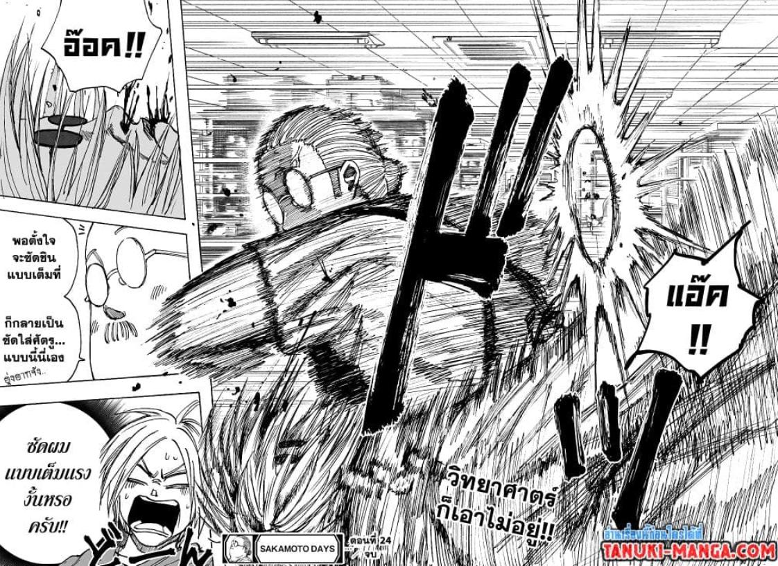 Sakamoto Days Chap 24 - Next Chap 25