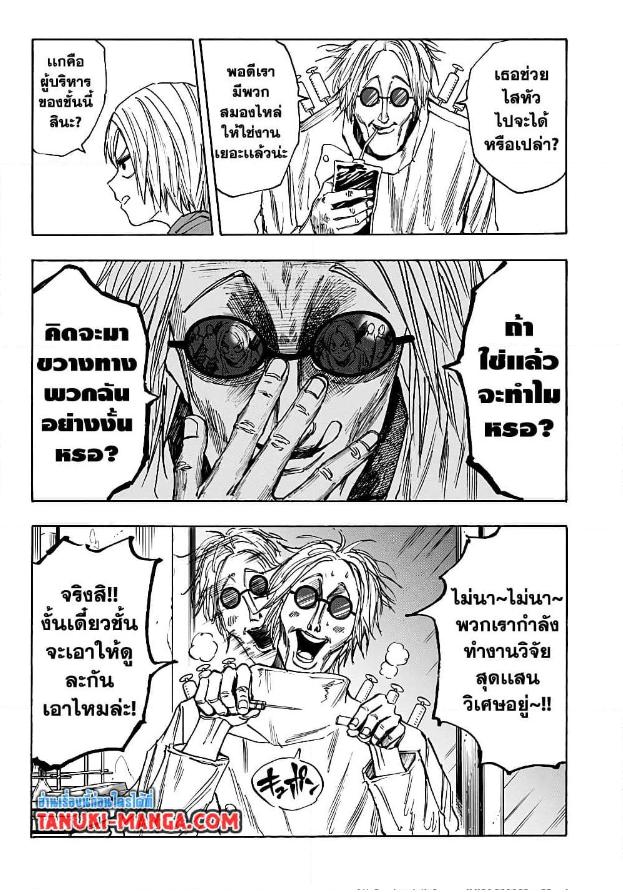 Sakamoto Days Chap 24 - Next Chap 25